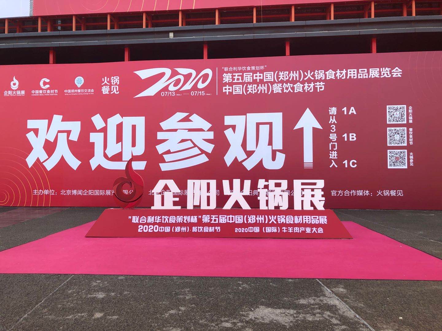 中国郑州火锅食材用品展会