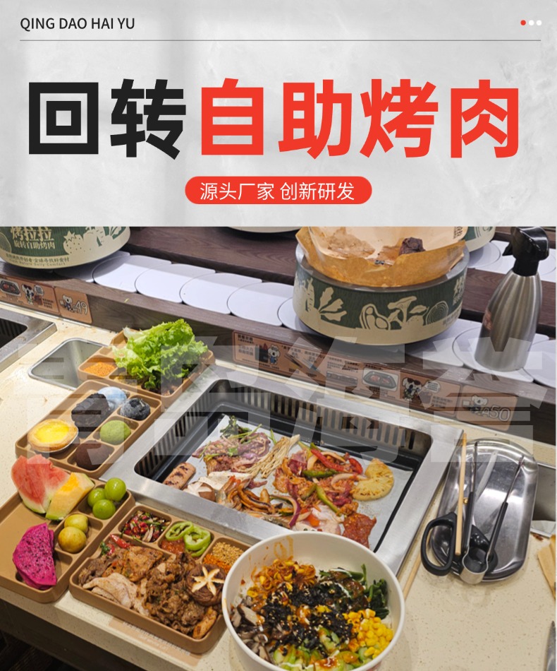 烤拉拉回转自助烤肉设备